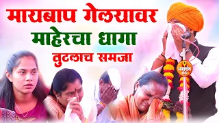  balasaheb maharaj shinde kirtan