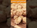 Download Lagu സോയ ചങ്കിനു എങ്ങനെ ഈ ഷേപ്പ് കിട്ടി ?#how soya chunks made #made in factory #behind seen