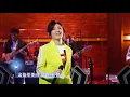 蘇慧倫- 被動（2024 浙江衛視樂來樂快樂）