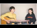 Download Lagu 친남매가 부르는 '아이유 - strawberry moon' ㅣ Siblings Singing 'IU - strawberry moon' 🍓🌙