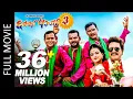 Lagu Chhakka Panja 3 (Full Movie) Deepak, Deepika, Priyanka, Kedar, Jeetu, Buddhi | New Nepali Movie