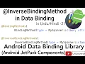 Android Data Binding-21 InverseBindingMethod-TwoWay Binding for Custom View Types U4Universe
