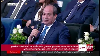 فخامة الرئيس الزعيم السيسي  محاولات التأثير في دولة محورية ومحاولة تهميش أو تحطيم دورها لن تنتهي دندنها