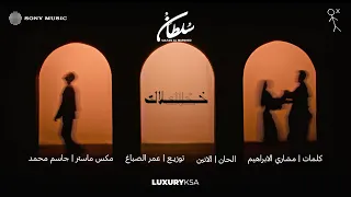                                            سلطان المرشد   خلاك  من ألبوم ٢٠٢٥  دندنها