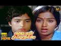 Lagu Alaigal Oivathillai Full Movie HD | Karthik | Radha | Silk Smitha | Tamil Movies HD | Hit Movies