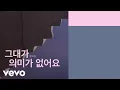 Lewis Capaldi - Pointless (Official Korean Lyric Video)