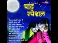 Chandni Baras Rahi