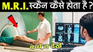 Download MRI Scan कैसे होता है | Full Information of MRI Scan | MRI Kaise Hota hai MP3
