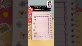 تزيين دفتر قلوب كيوت قصص بيرو 