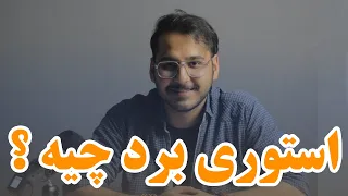آموزش فیلمسازی   استوری برد چیست دندنها