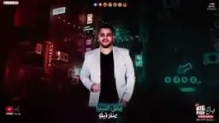 مهرجان متربي في وسط حاره غناء عصام صاصا دندنها