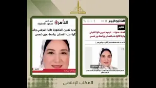 أبرز ما جاء بالصحف الورقية  والإلكترونية خلال شهر أغسطس ٢٠٢٦ دندنها