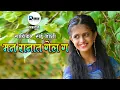 Download Lagu MAN RANAT GEL G || मन रानात गेल ग || सई जोशी || SAEE JOSHI || MARATHI SONG ||
