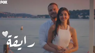 رايقة عمرو دياب ايدا و سيركان مسلسل أنت أطرق بابي 