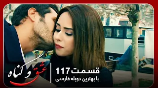 سریال جدید ترکی عشق و گناه با بهترین دوبلۀ فارسی قسمت ۱۱۷ 