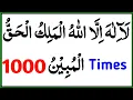 La ilaha illallahul malikul haqqul mubin 1000x Times || la Ilaha ka Zikr