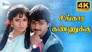  singara kannukku vijay sanghavi love song 4k video hd