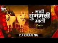 Download Lagu Gadi Ghungrachi Aali DJ Kiran NG | Gadi Ghungrachi Marathi Song | गाडी घुंगराची आली