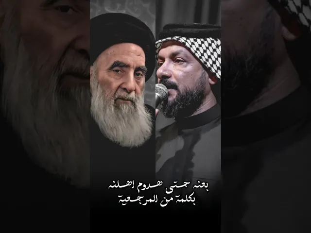 ⁣بعنه حتى هدوم اهلنه بكلمة من المرجعية🫡ابداع بوصف فزعت العراقيين وامتثالهم لاوامرالمرجع|قحطان البديري