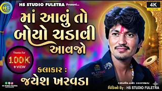  jayesh kharvada trandding ramel alap 2026 hsstudiofuletra