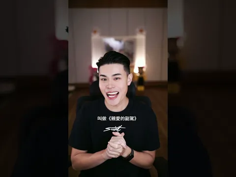 我用三個小時幹了一件大事 BANG！