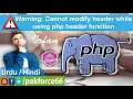 PHP Tutorials For Beginners Cannot Modify Header Information Header Already Send Error In Php