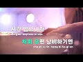 [TJ노래방] iPhone - NOWIMYOUNG(나우아임영) / TJ Karaoke
