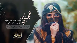 هجيني طرب كتبت انا للهوى بيتين عوده ابو قرينات مطلوب اكثر شيء  هجيني طرب كتبت انا للهوى بيتين عوده ابو قرينات مطلوب اكثر شيء