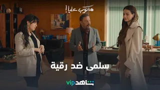 الحلقة الثالثة وعشرون L مكتوب عليا L شاهد VIP 