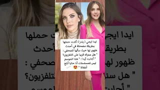 أيدا إيجي يلدز بطلة مسلسل التفاح الحرام تؤكد حملها بطريقة مضحكة Shorts Subscribe 