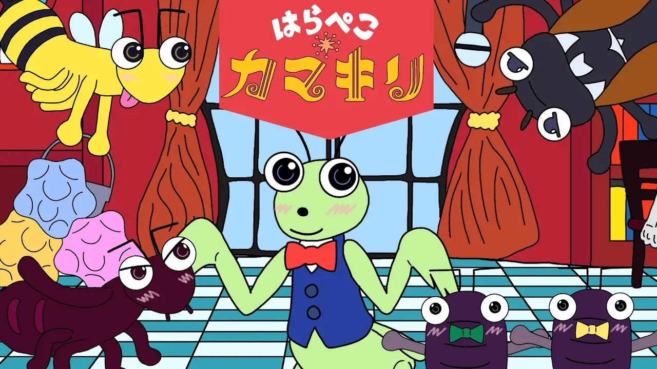 子供から大人まで必見！花田ゆういちろう、小野あつこの人気曲