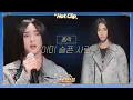 Download Lagu [스타탄생★] ＂아이돌 아니야?＂ 명창갱얼쥐의 가창력에 눈물이 나올 거 같어.. 풍락 '이미 슬픈 사랑'｜핫클립｜JTBC 221005 방송