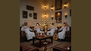يامرحبا رحب عود ورسلان دندنها