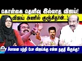 Download Lagu கொள்கை தெளிவு இல்லாத விஜய்.. ! | விஜய் அணில் குஞ்சிதான்... | சீமான் தான் உண்மையான தலைவன் | NTK | TVK
