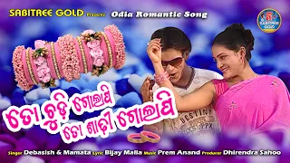 To Chudi Golapi To Sadhi Golapi