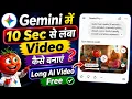 How to Create Long s with Google Gemini How to Create AI s Longer Than 10 Seconds in