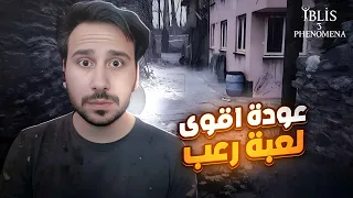 لعبة ابليس الجزء 3 