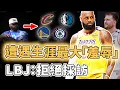 Download Lagu 已有4支球隊展開追求！不再參與湖人任何決策的LeBron James是否真的會選擇離開？自稱沒有收到賣隊通知、更對休賽期補強感到失望，或將比預想中更晚退役｜澤北SG