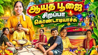 💁ஆறு மணிக்கு மேல ஆயுத பூஜை கொண்டாட்டம்🤩🗓️Oct 20,2026 @muthulakki