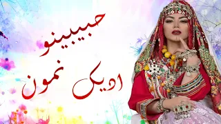 شعبي الاعراس حبيبينو اديك نمون شاخدة شلحة أوركسترا هشام 