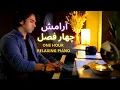 Download Lagu آهنگهای ملایم و آرامبخش پیانو : آرامش چهار فصل