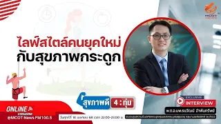 ทำไมการดูแลกระดูกตั้งแต่วัยรุ่นถึงสำคัญ