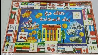 1231 الفلوس وبنك السعادة 