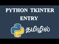 How to Create a Entry Widget in Python Tkinter Tamil