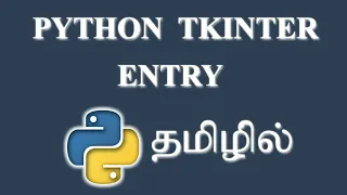 How to Create a Entry Widget in Python Tkinter Tamil