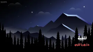 داري يا قلبي  بدون موسيقي  حمزة نمرة دندنها