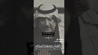 محمد السامر ونامن 