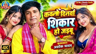 कवनो दिनवा शिकार हो जइबू #trendingvideo #shoetvideo #warelcideo #niegunvideoawadhivideo#nirmalamusic
