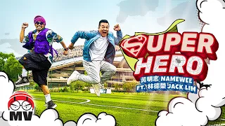 Download 黃明志 Ft.林德榮【Super Hero】 @撲克王者電影主題曲 2024 MP3