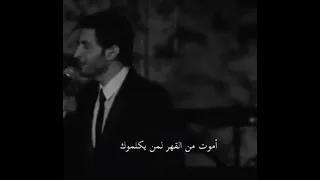 ماجد المهندس  اموت من القهر لمن يكلموك  دندنها
